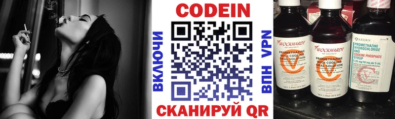 Codein напиток Lean (лин)  Касли 